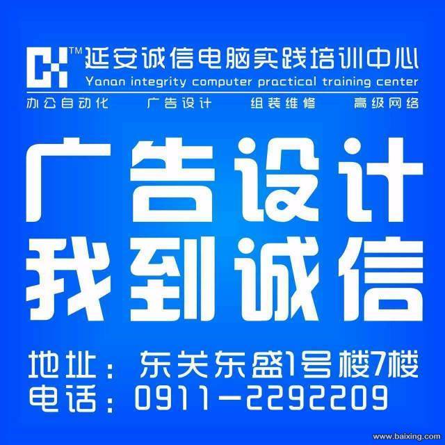 学设计，理论实操练习，找延安诚信电脑实践培训中心