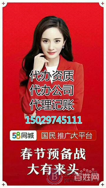 代办公司，资质，代理记账(强力推介商家)